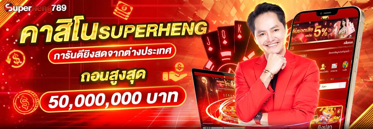 superheng789