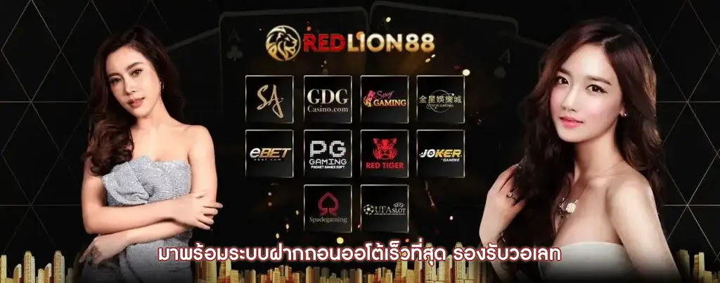 redlion88