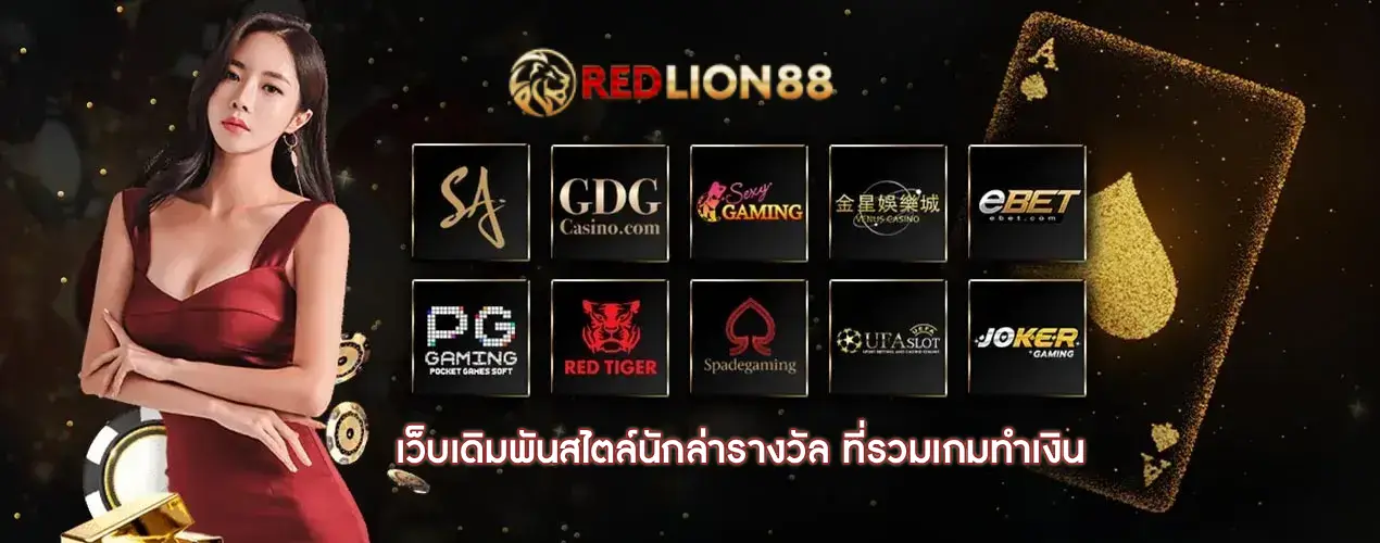 redlion88